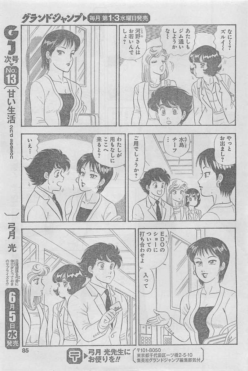 Amai Seikatsu - Second Season - Chapter 32 - Page 15