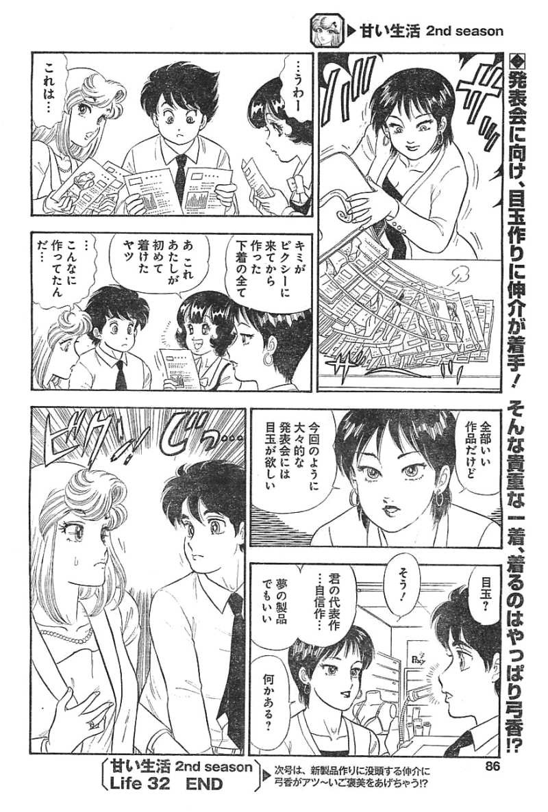 Amai Seikatsu - Second Season - Chapter 32 - Page 16