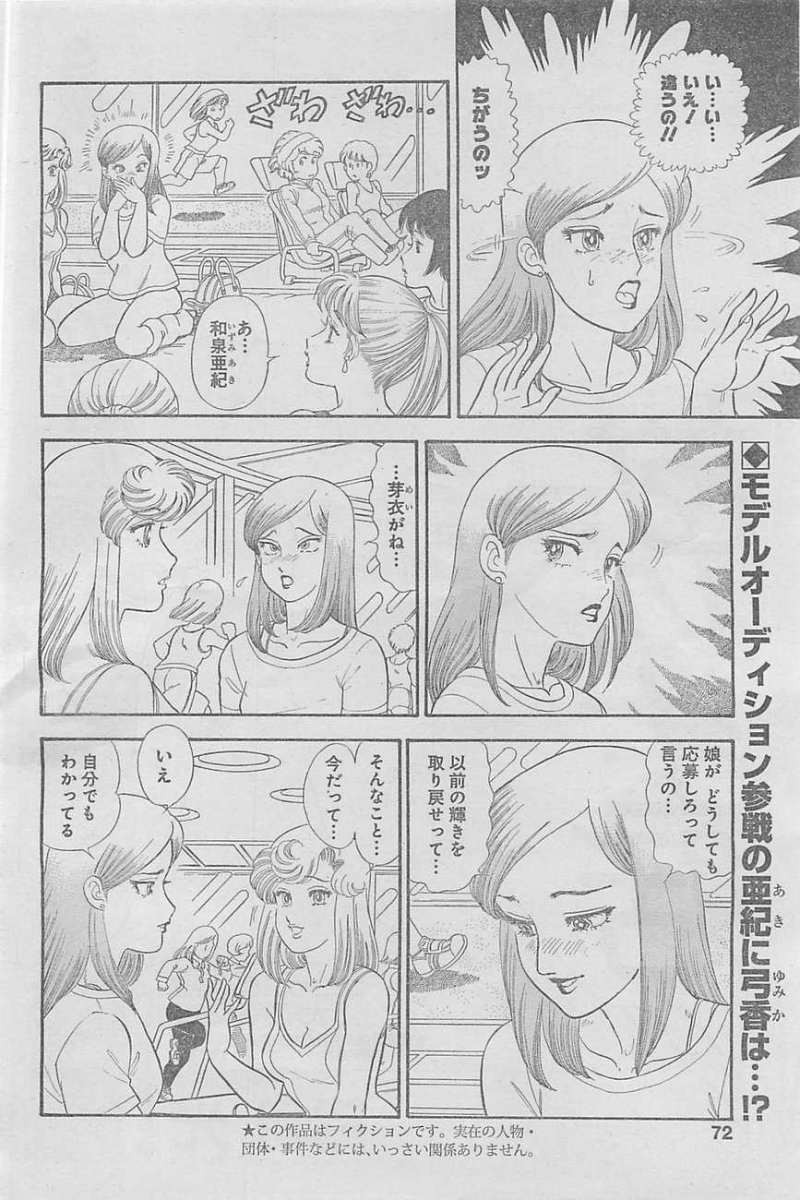 Amai Seikatsu - Second Season - Chapter 32 - Page 2