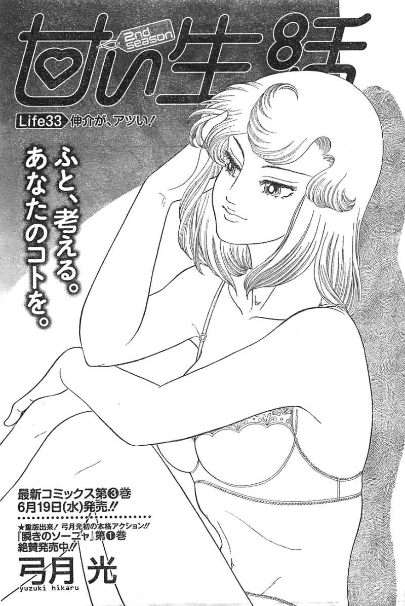 Amai Seikatsu - Second Season - Chapter 33 - Page 1