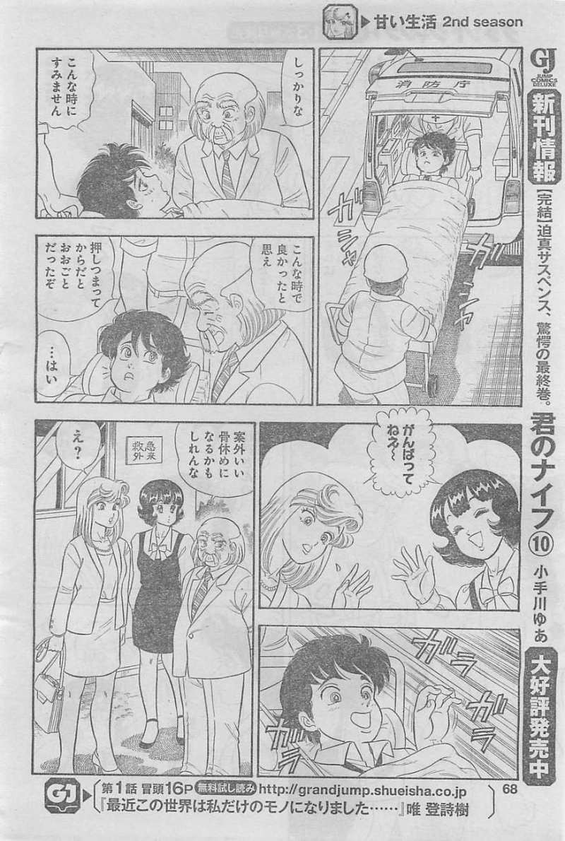 Amai Seikatsu - Second Season - Chapter 33 - Page 14