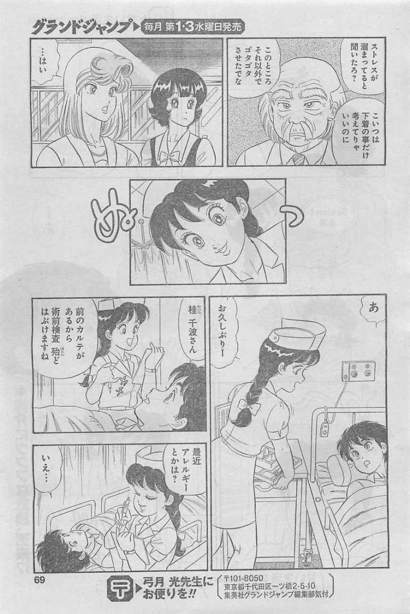 Amai Seikatsu - Second Season - Chapter 33 - Page 15