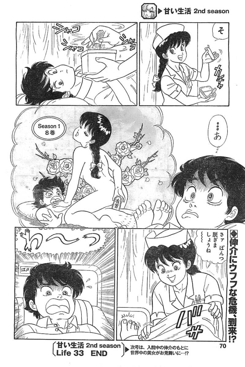 Amai Seikatsu - Second Season - Chapter 33 - Page 16