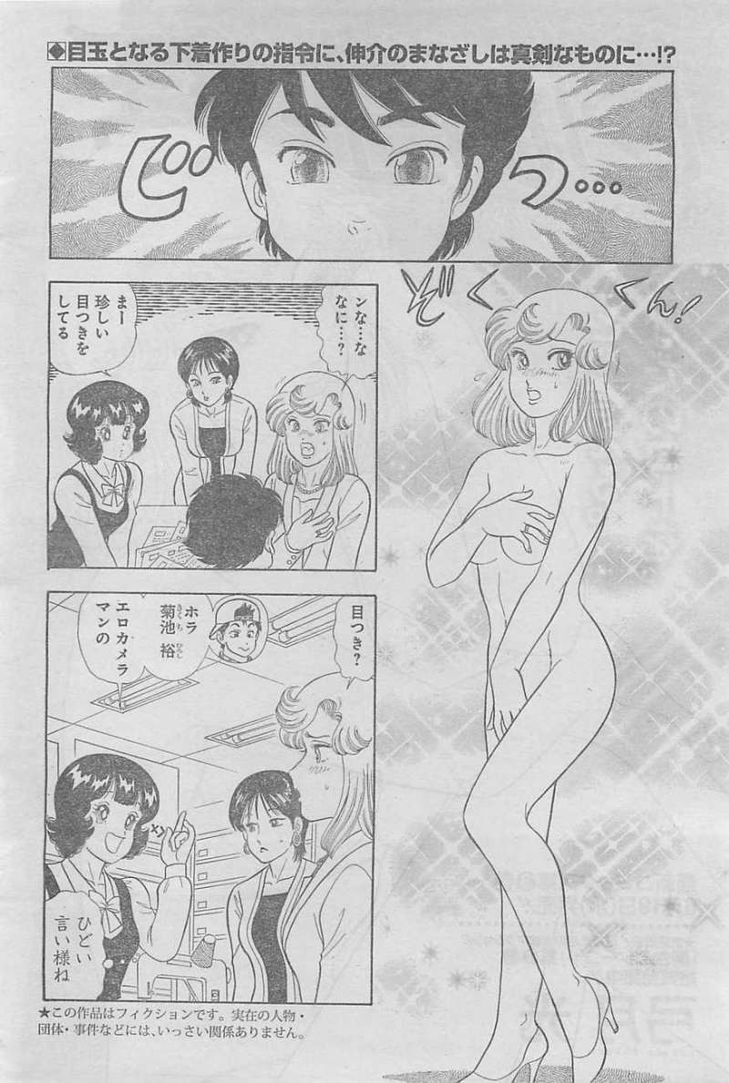 Amai Seikatsu - Second Season - Chapter 33 - Page 2