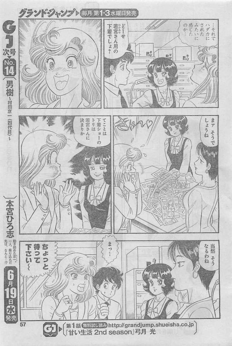 Amai Seikatsu - Second Season - Chapter 33 - Page 3