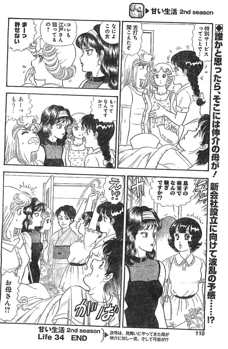 Amai Seikatsu - Second Season - Chapter 34 - Page 14