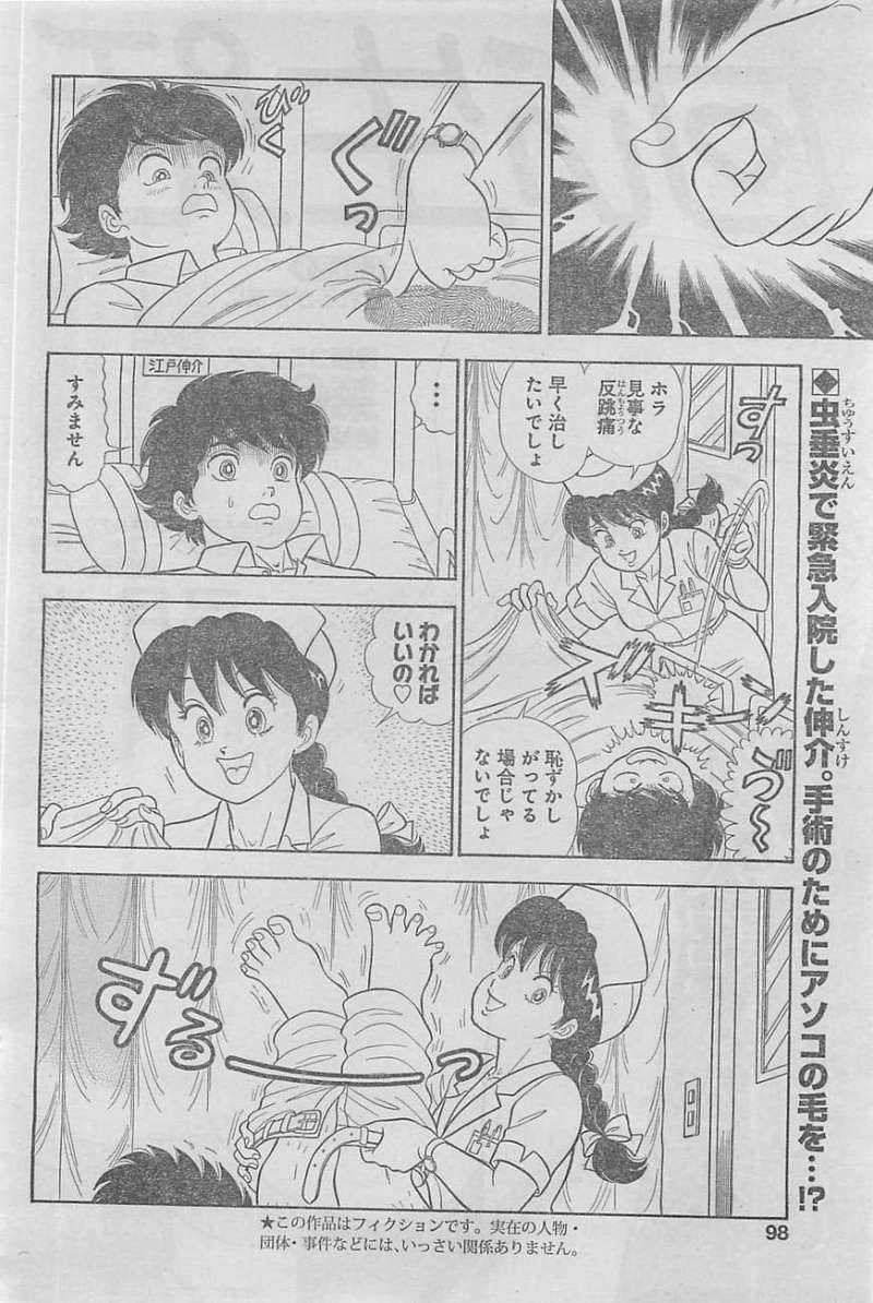 Amai Seikatsu - Second Season - Chapter 34 - Page 2