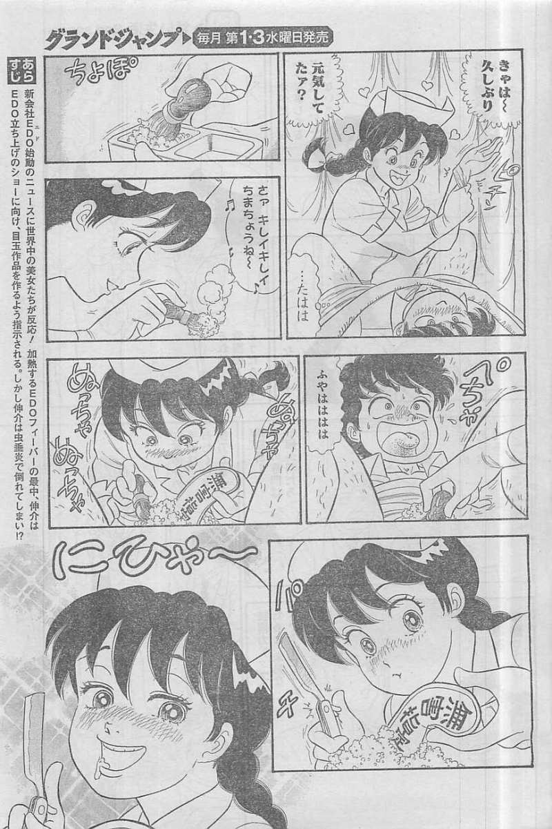 Amai Seikatsu - Second Season - Chapter 34 - Page 3