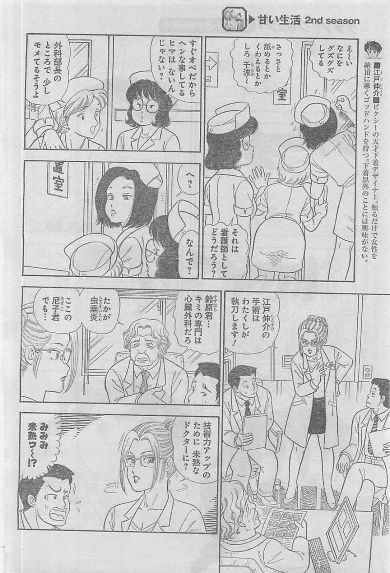 Amai Seikatsu - Second Season - Chapter 34 - Page 4