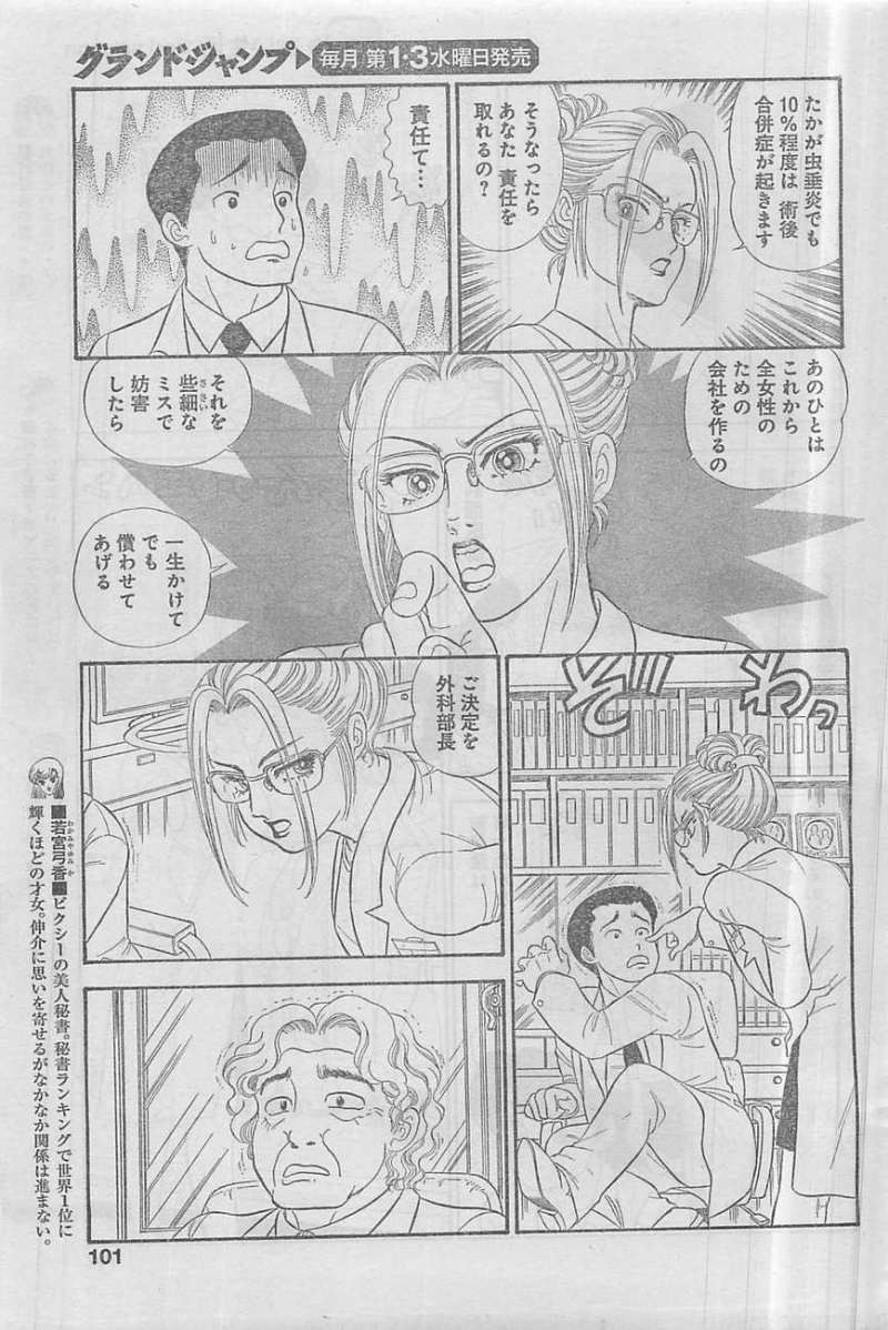 Amai Seikatsu - Second Season - Chapter 34 - Page 5