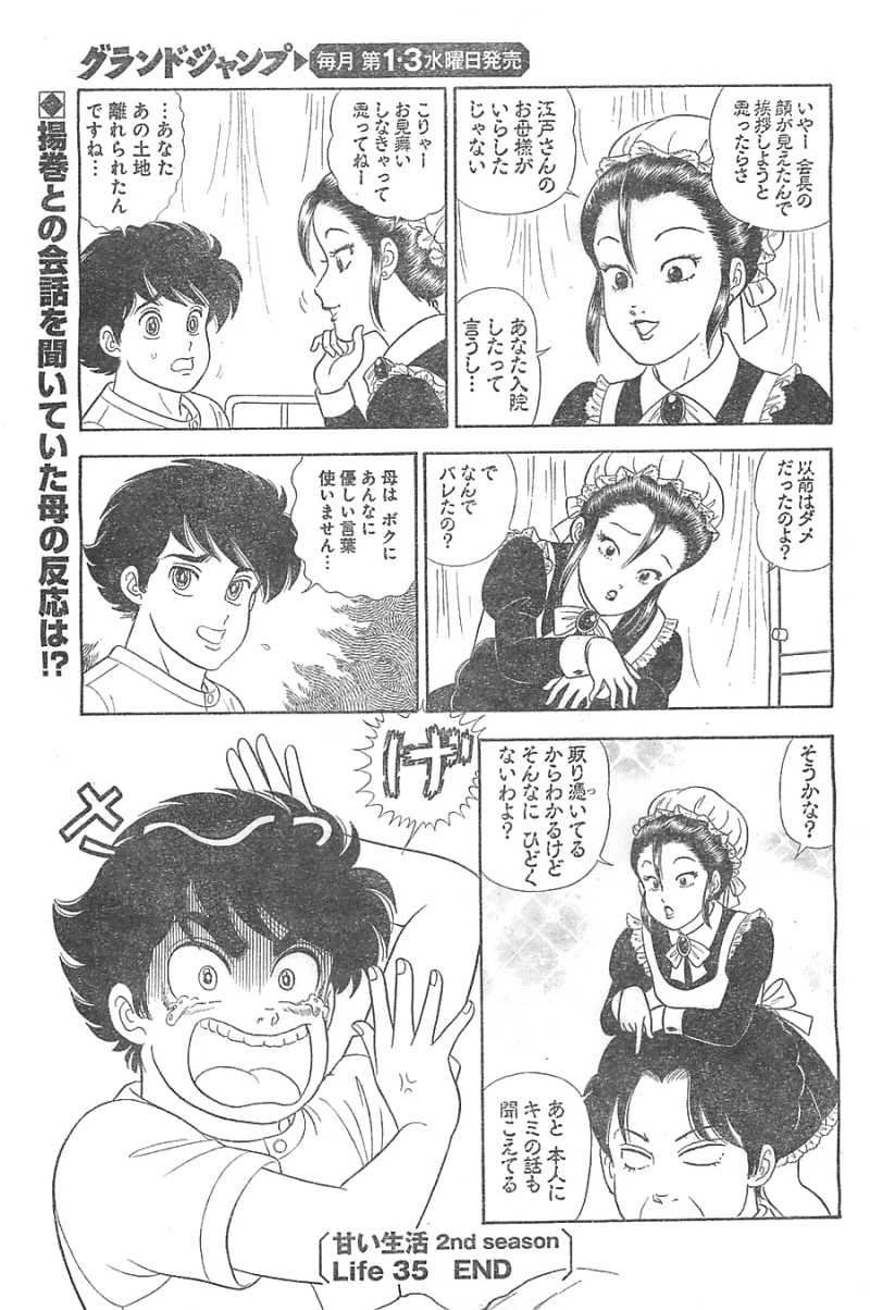 Amai Seikatsu - Second Season - Chapter 35 - Page 13