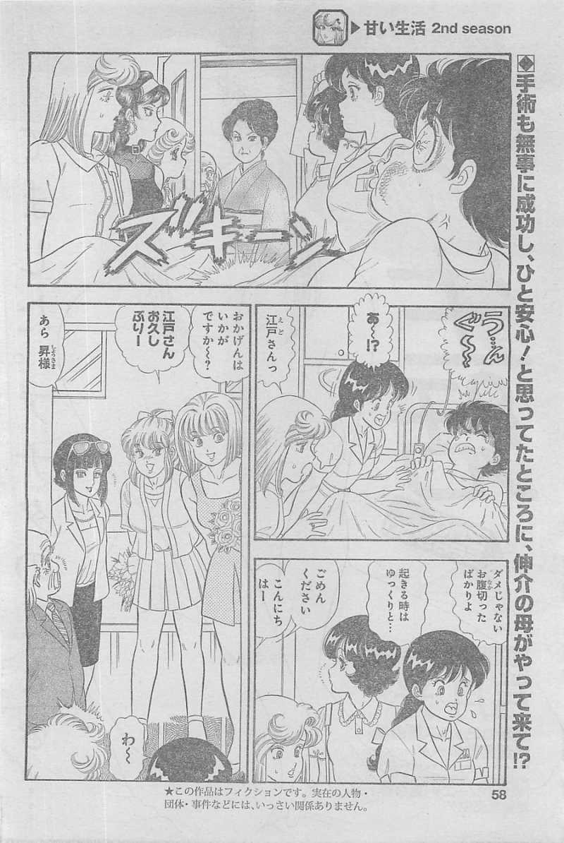 Amai Seikatsu - Second Season - Chapter 35 - Page 2