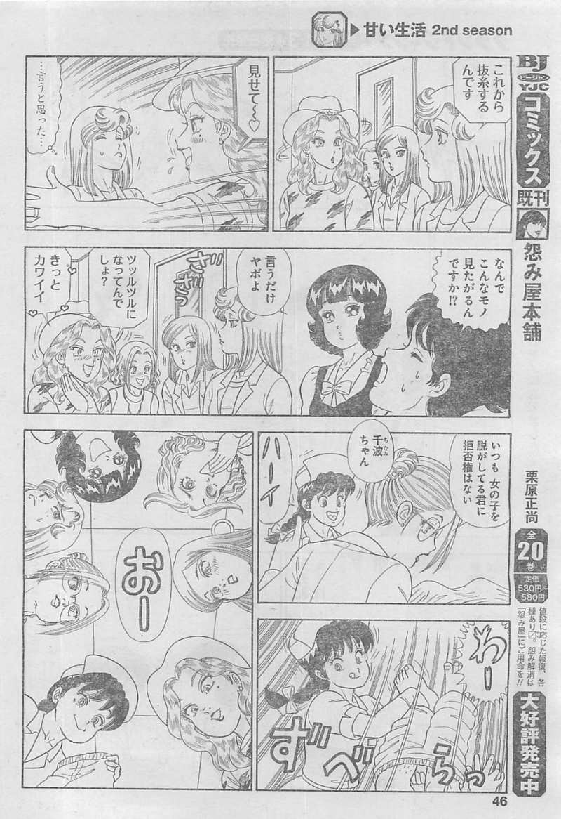 Amai Seikatsu - Second Season - Chapter 36 - Page 12