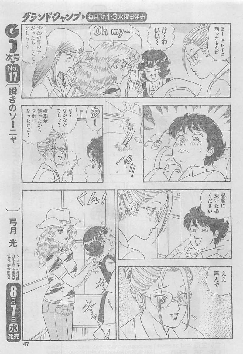 Amai Seikatsu - Second Season - Chapter 36 - Page 13