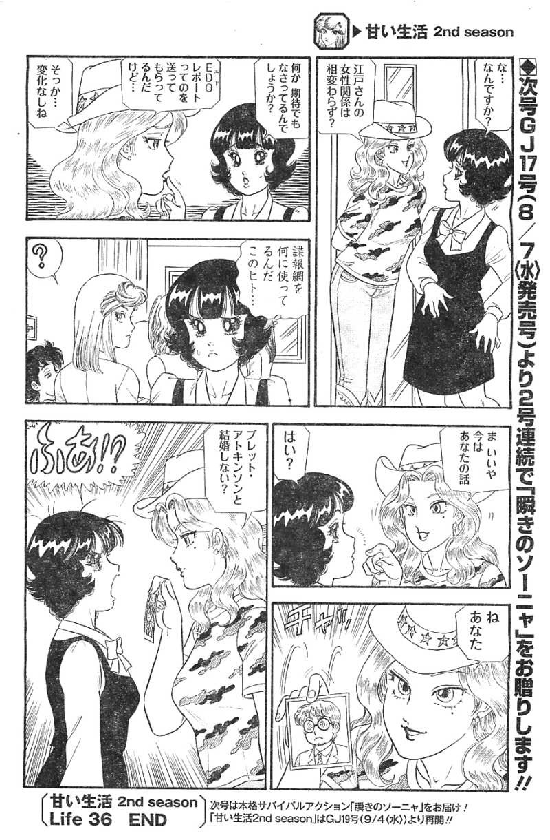 Amai Seikatsu - Second Season - Chapter 36 - Page 14