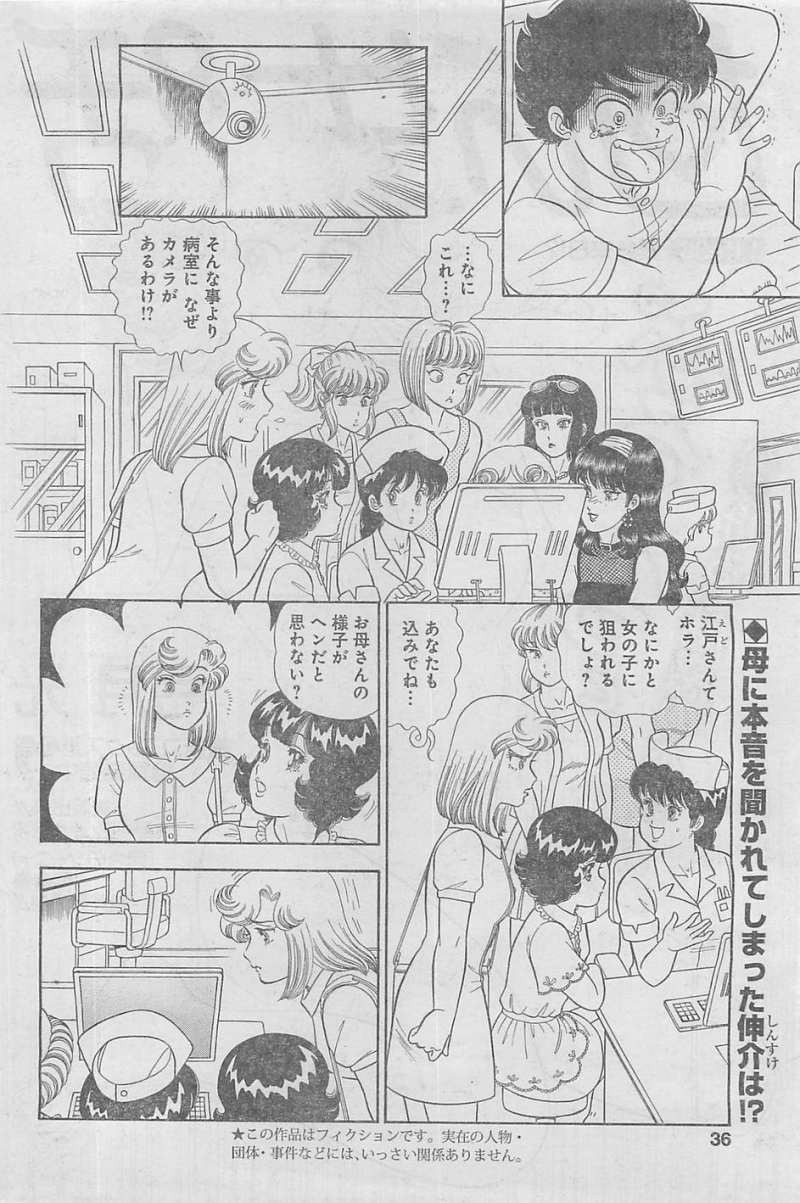 Amai Seikatsu - Second Season - Chapter 36 - Page 2