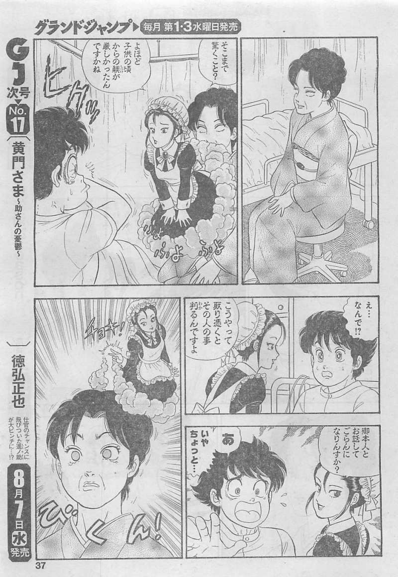 Amai Seikatsu - Second Season - Chapter 36 - Page 3