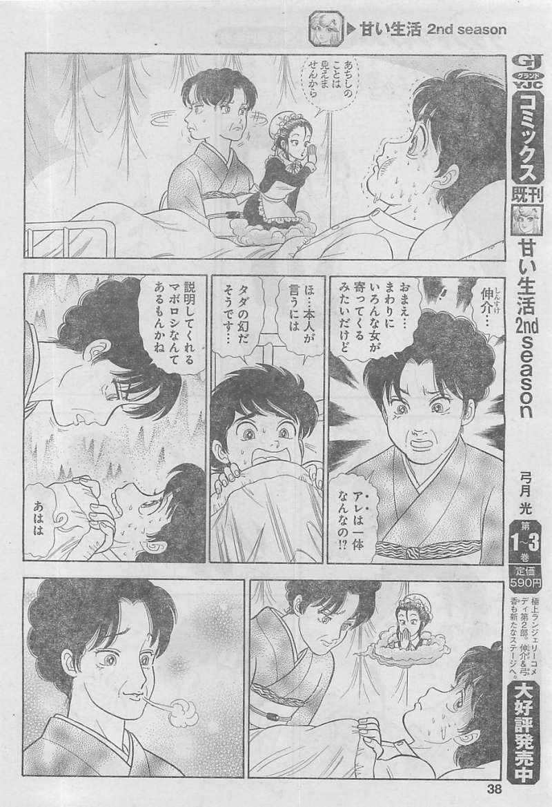 Amai Seikatsu - Second Season - Chapter 36 - Page 4