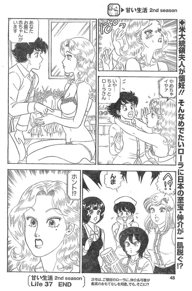 Amai Seikatsu - Second Season - Chapter 37 - Page 14