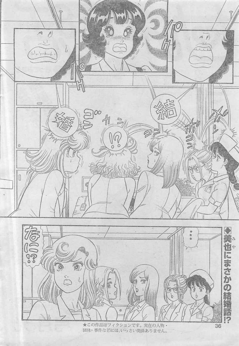 Amai Seikatsu - Second Season - Chapter 37 - Page 2
