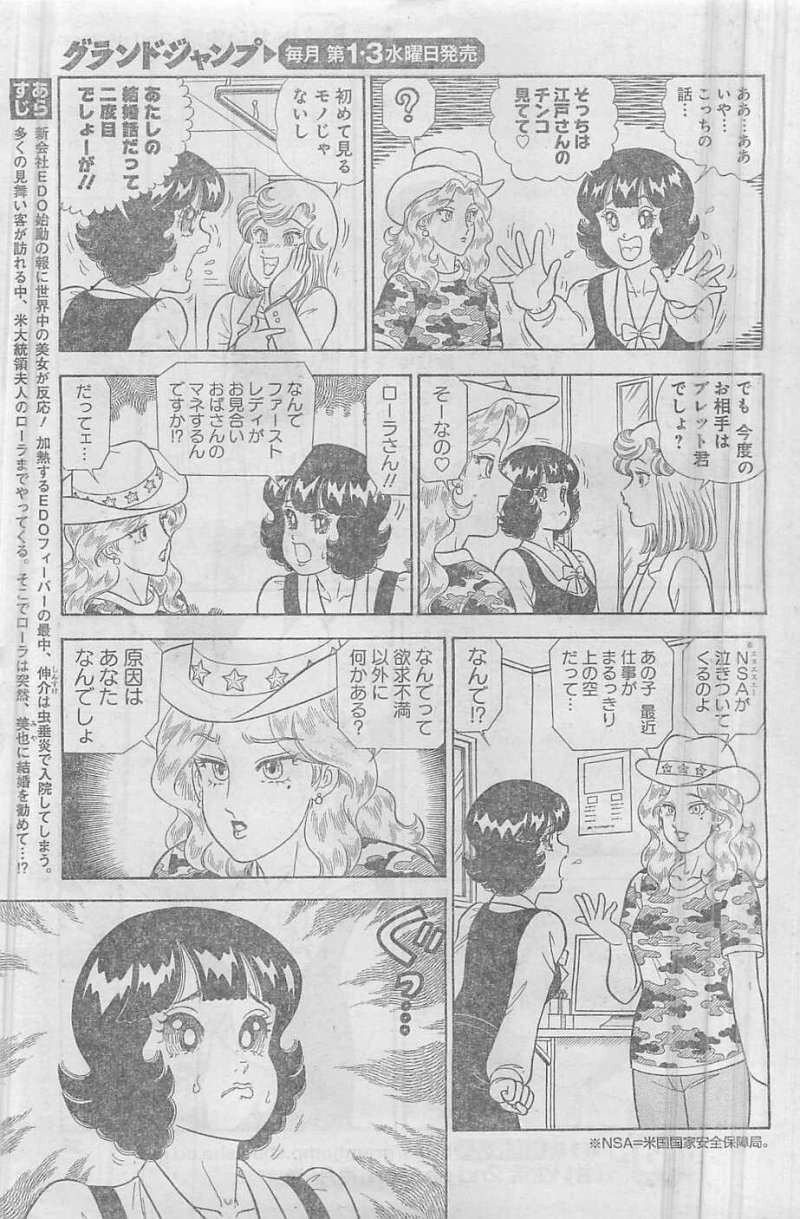 Amai Seikatsu - Second Season - Chapter 37 - Page 3