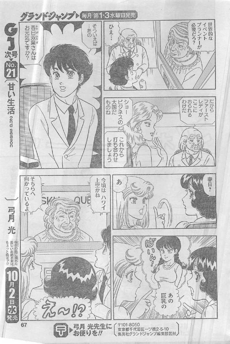 Amai Seikatsu - Second Season - Chapter 38 - Page 15