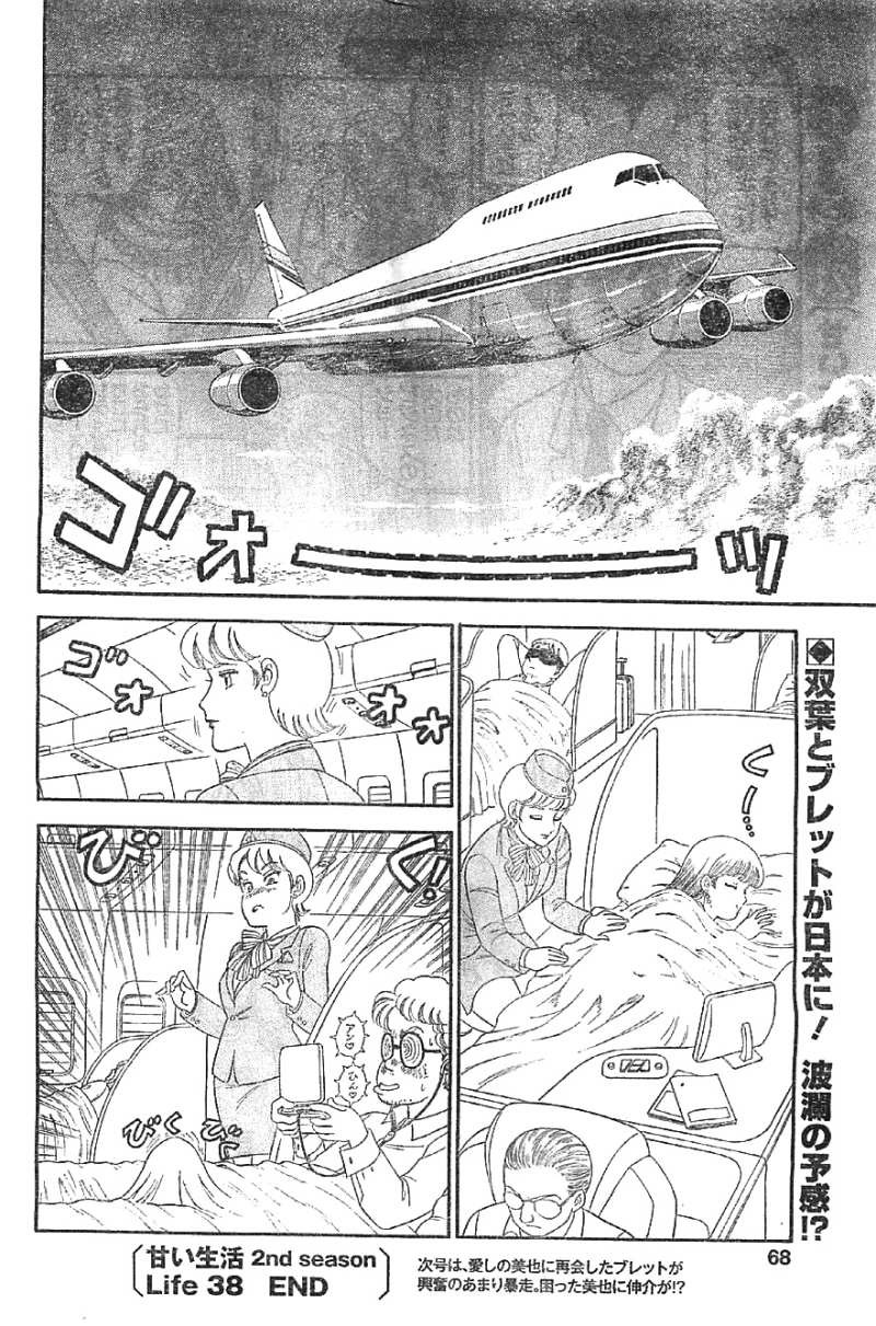Amai Seikatsu - Second Season - Chapter 38 - Page 16