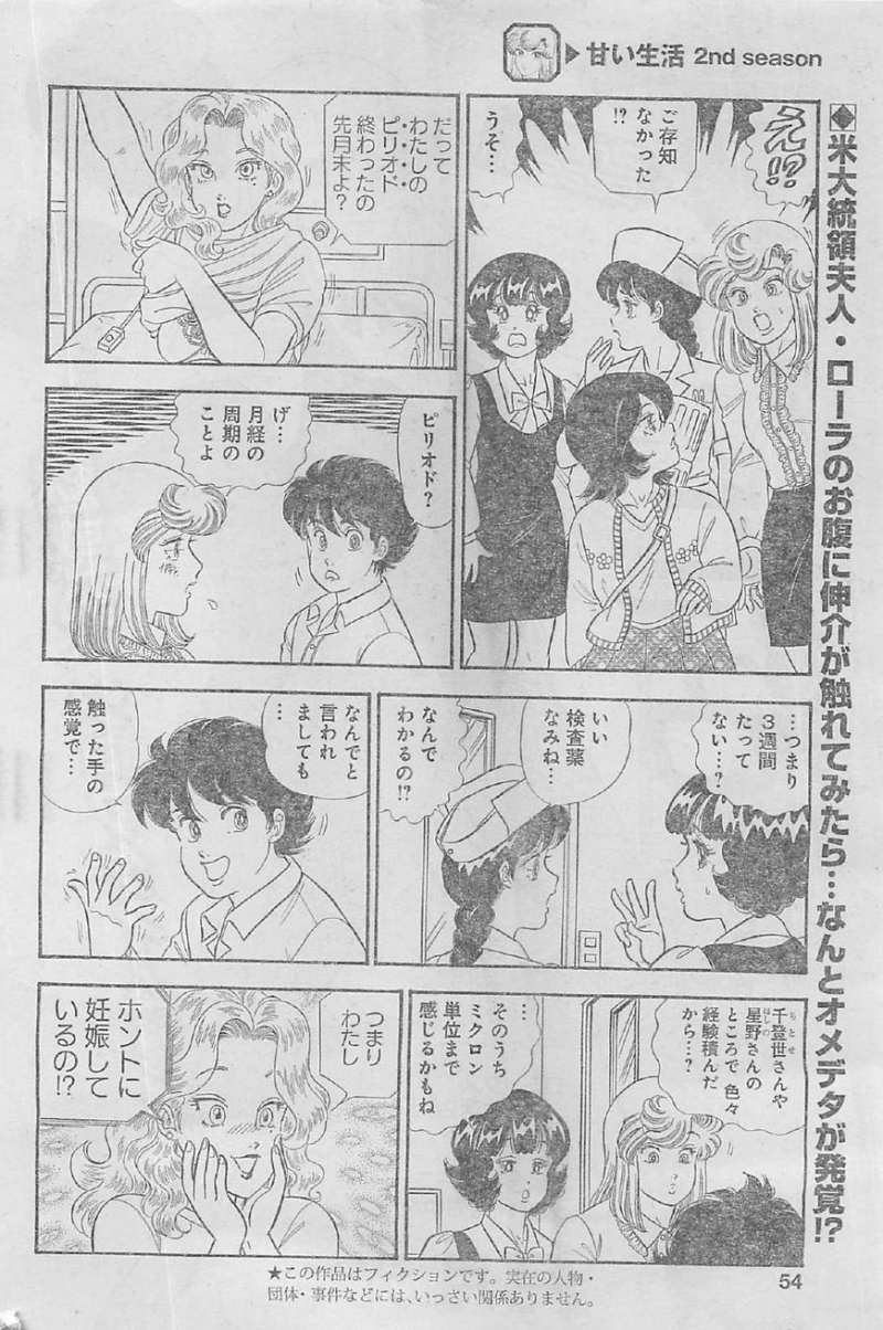 Amai Seikatsu - Second Season - Chapter 38 - Page 2