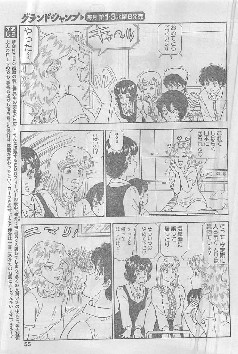 Amai Seikatsu - Second Season - Chapter 38 - Page 3