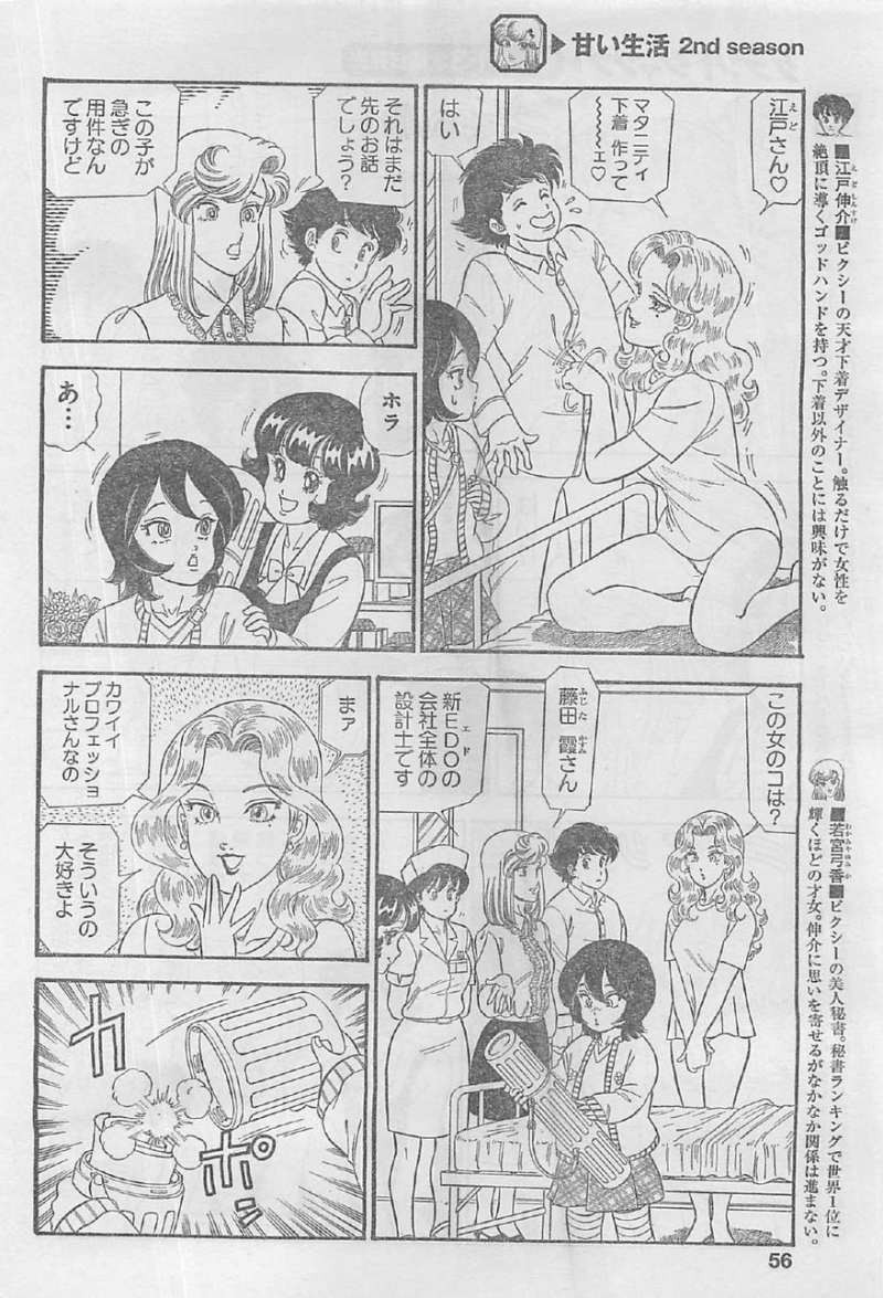 Amai Seikatsu - Second Season - Chapter 38 - Page 4