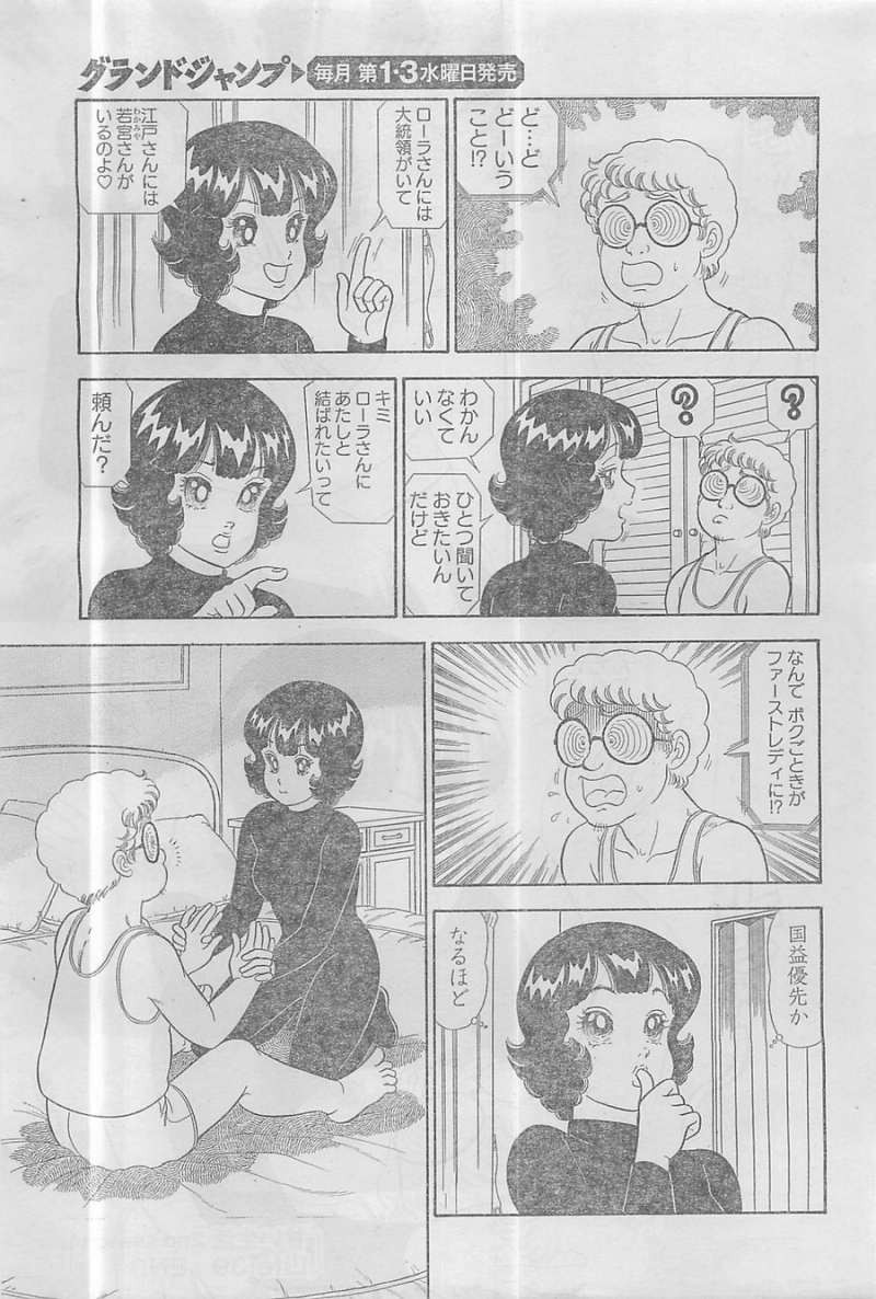 Amai Seikatsu - Second Season - Chapter 39 - Page 15