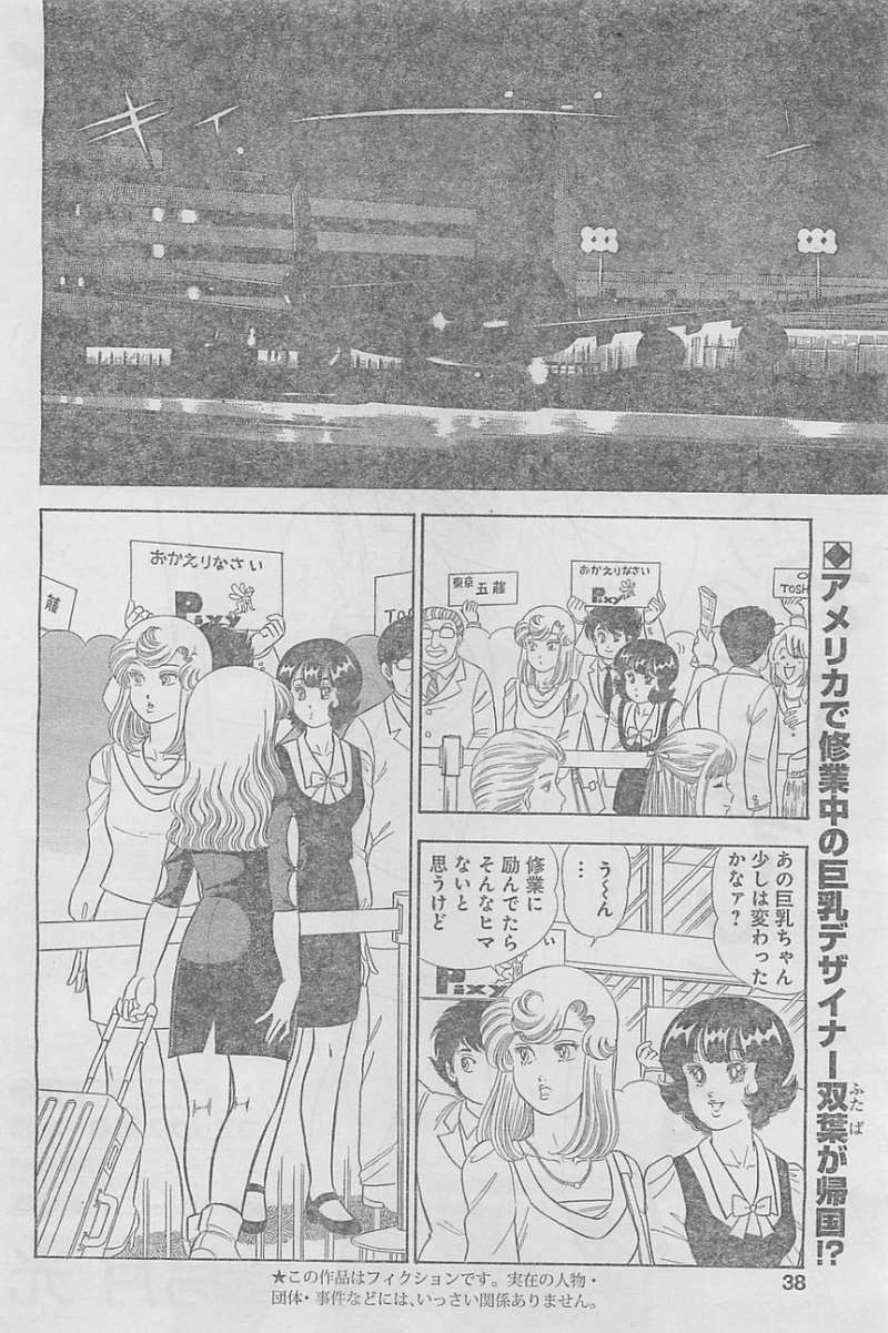 Amai Seikatsu - Second Season - Chapter 39 - Page 2