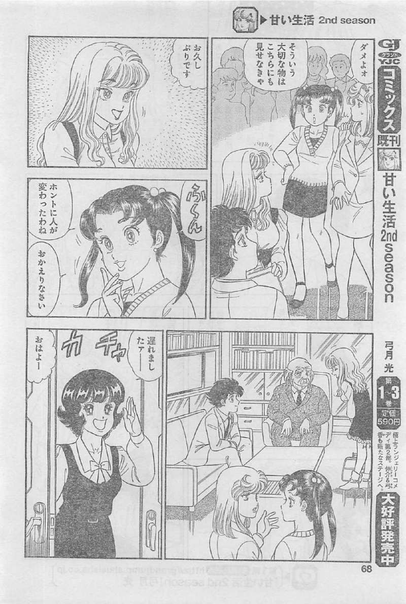Amai Seikatsu - Second Season - Chapter 40 - Page 12