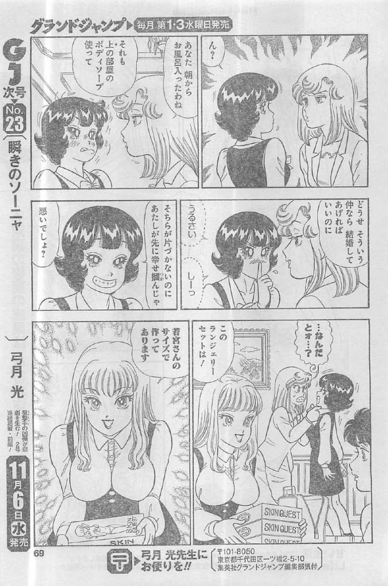 Amai Seikatsu - Second Season - Chapter 40 - Page 13
