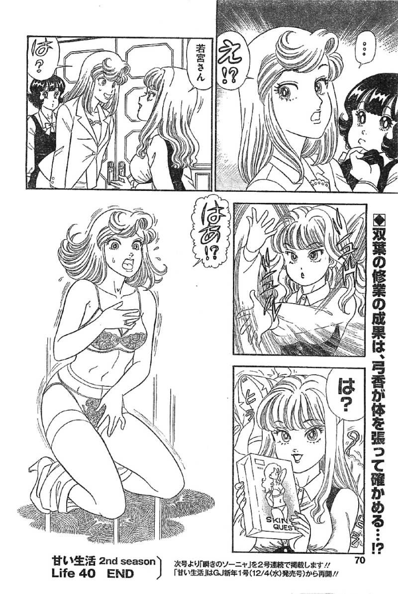 Amai Seikatsu - Second Season - Chapter 40 - Page 14