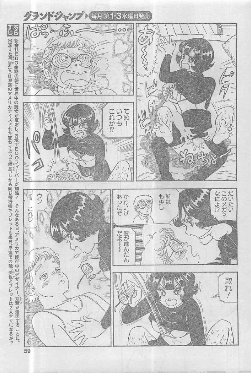 Amai Seikatsu - Second Season - Chapter 40 - Page 3