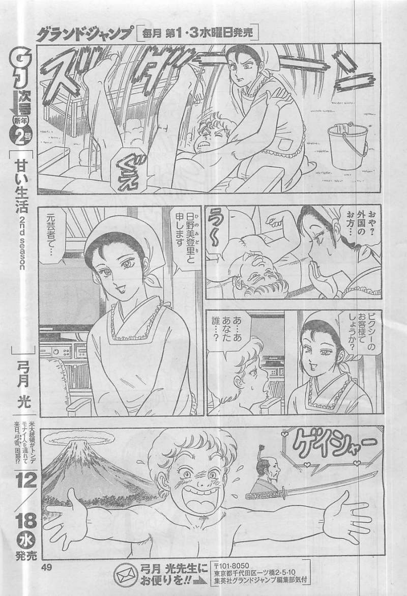 Amai Seikatsu - Second Season - Chapter 41 - Page 15