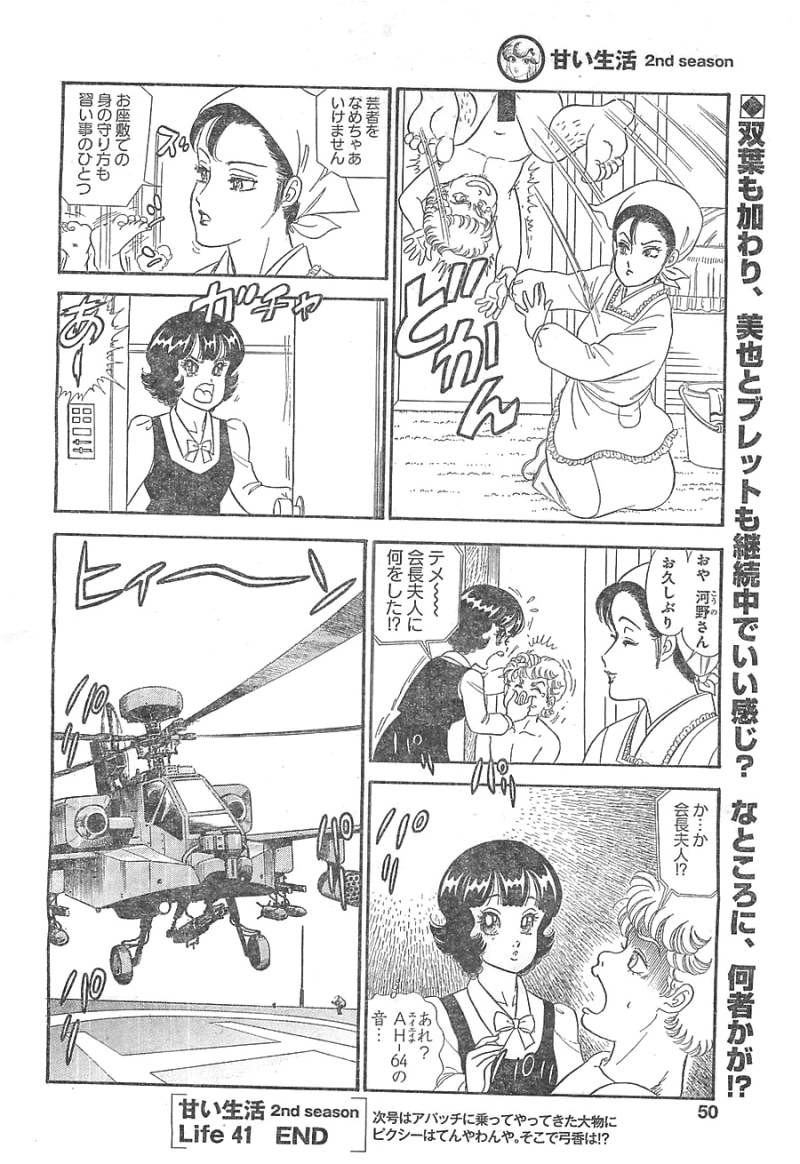 Amai Seikatsu - Second Season - Chapter 41 - Page 16