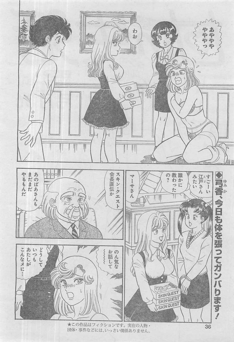Amai Seikatsu - Second Season - Chapter 41 - Page 2