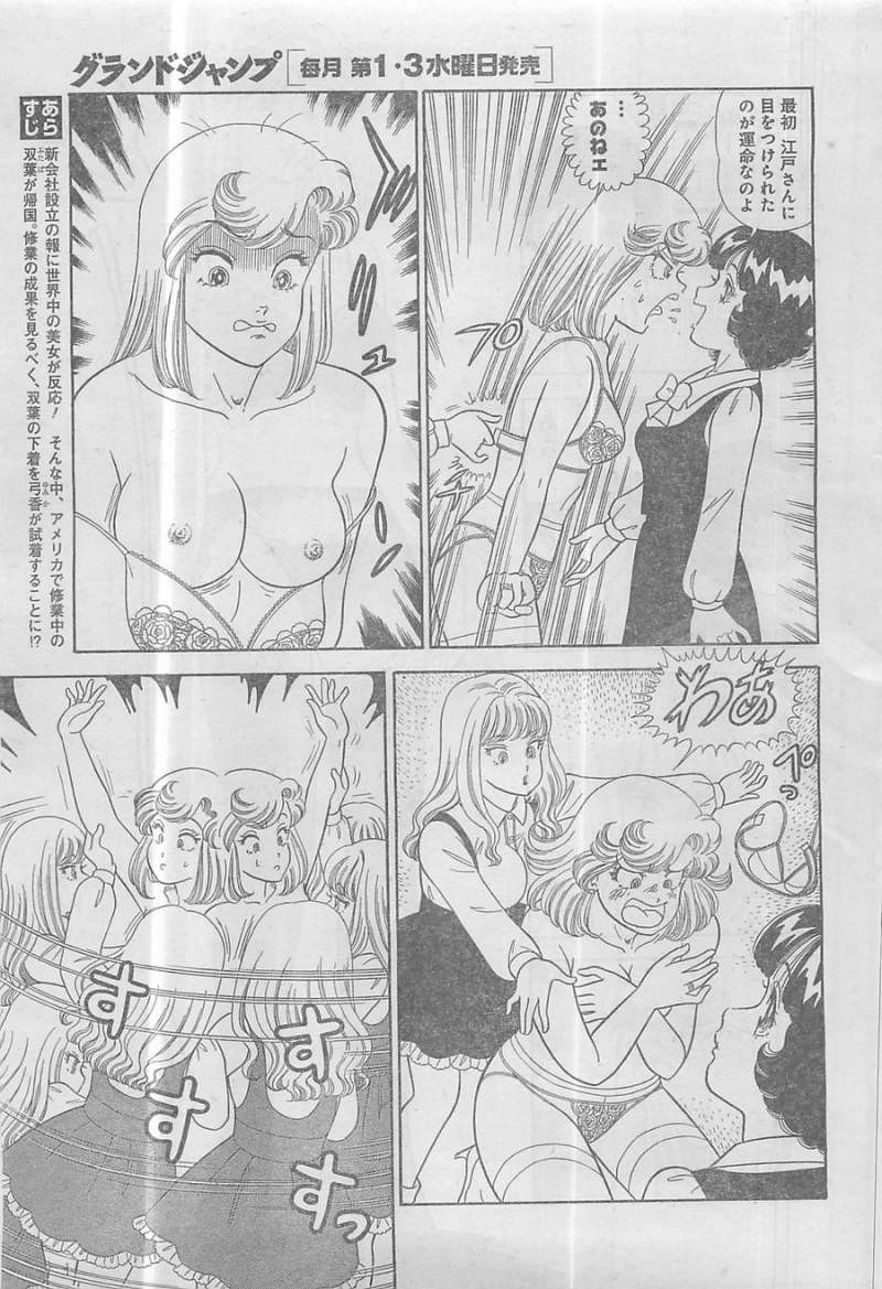 Amai Seikatsu - Second Season - Chapter 41 - Page 3