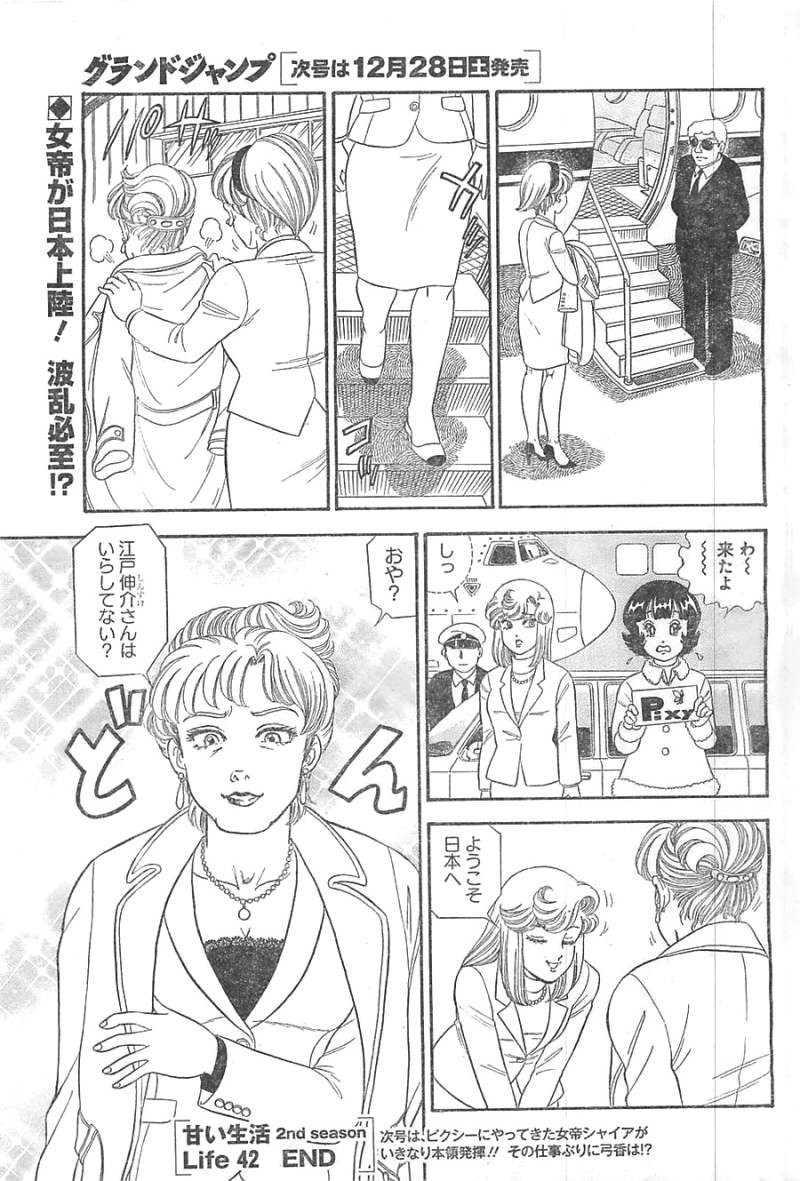 Amai Seikatsu - Second Season - Chapter 42 - Page 13