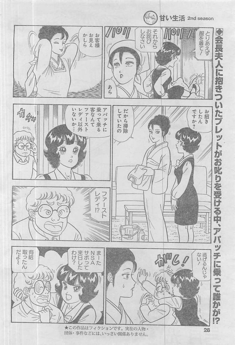 Amai Seikatsu - Second Season - Chapter 42 - Page 2