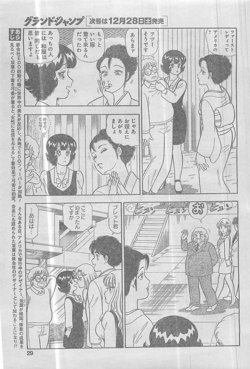 Amai Seikatsu - Second Season - Chapter 42 - Page 3