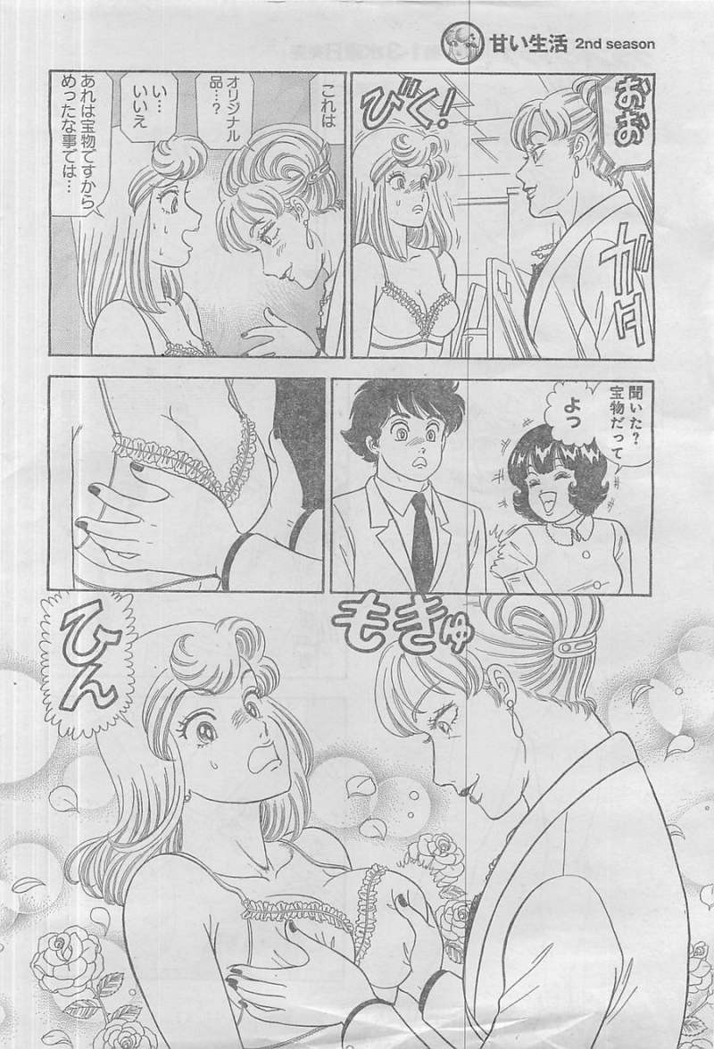 Amai Seikatsu - Second Season - Chapter 43 - Page 12
