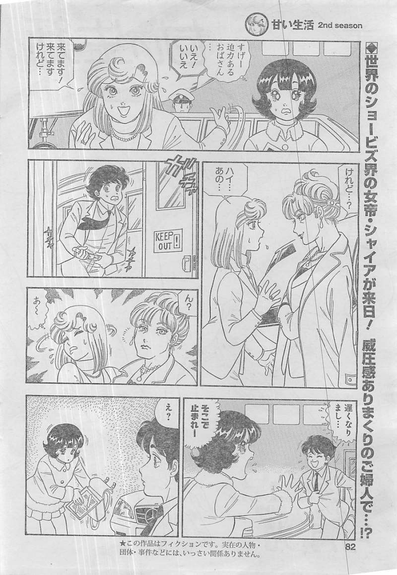 Amai Seikatsu - Second Season - Chapter 43 - Page 2