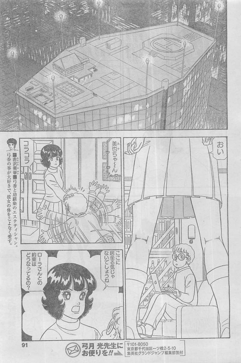 Amai Seikatsu - Second Season - Chapter 44 - Page 13