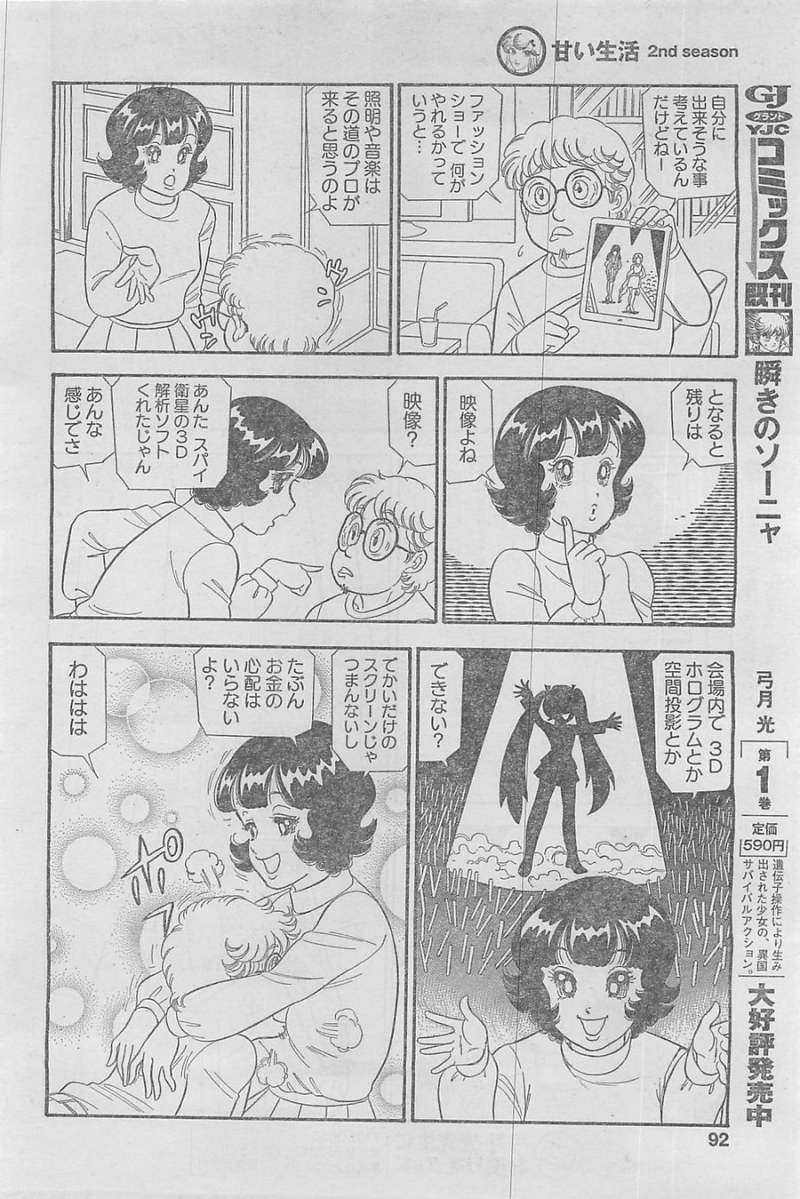 Amai Seikatsu - Second Season - Chapter 44 - Page 14