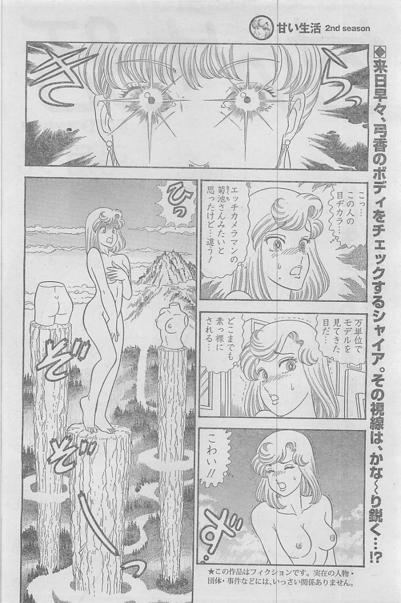 Amai Seikatsu - Second Season - Chapter 44 - Page 2