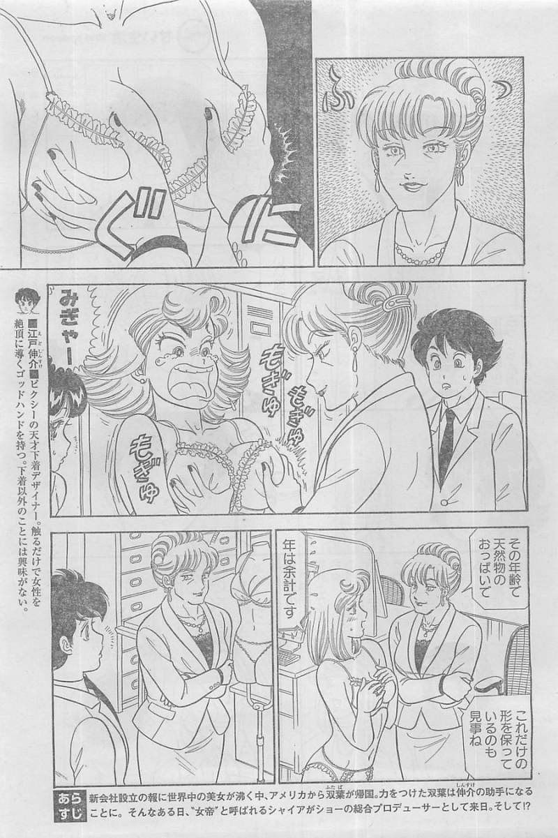 Amai Seikatsu - Second Season - Chapter 44 - Page 3