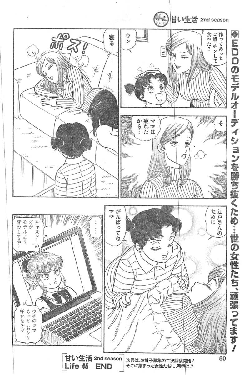 Amai Seikatsu - Second Season - Chapter 45 - Page 16
